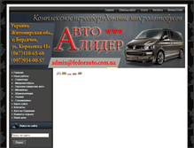 Tablet Screenshot of fedorauto.com.ua